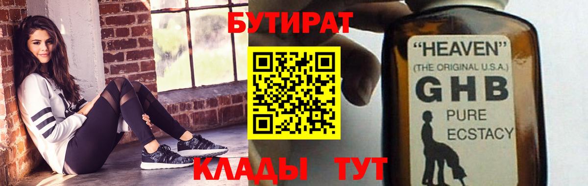 БУТИРАТ  Вход с VPN  Вольск  БУТИРАТ Butirat 