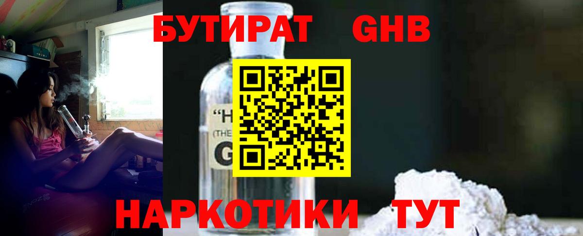 БУТИРАТ Butirat Вольск