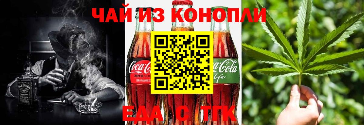 Еда ТГК конопля  Вход с VPN  Вольск 