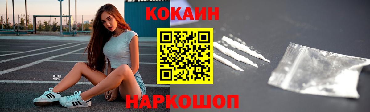 Кокаин Fish Scale Вольск