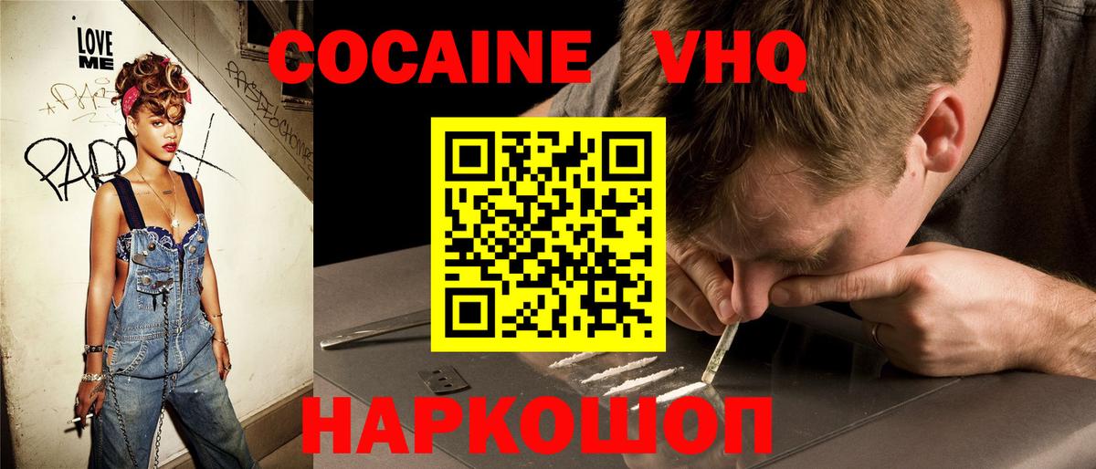 Cocaine VHQ  Кокаин  Вольск  Вход с VPN  Cocaine Fish Scale 