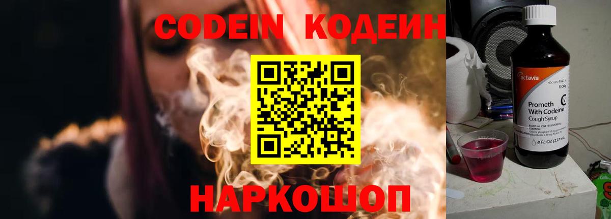 Кодеиновый сироп Lean напиток Lean (лин)  Вход с VPN  Вольск 