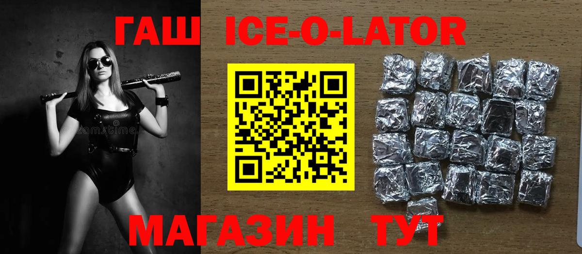 Гашиш hashish  ГАШ Ice-O-Lator  Вольск  Вход с VPN 