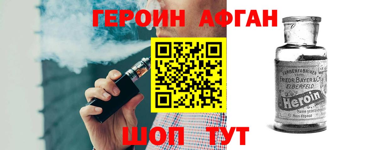 ГЕРОИН герыч Вольск