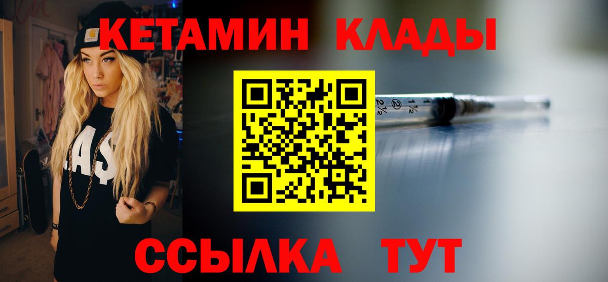 КЕТАМИН VHQ  Вход с VPN  Вольск 