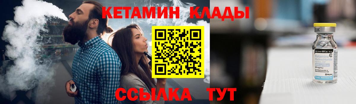КЕТАМИН VHQ Вольск