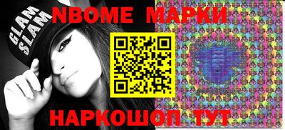 марки nbome Ковров