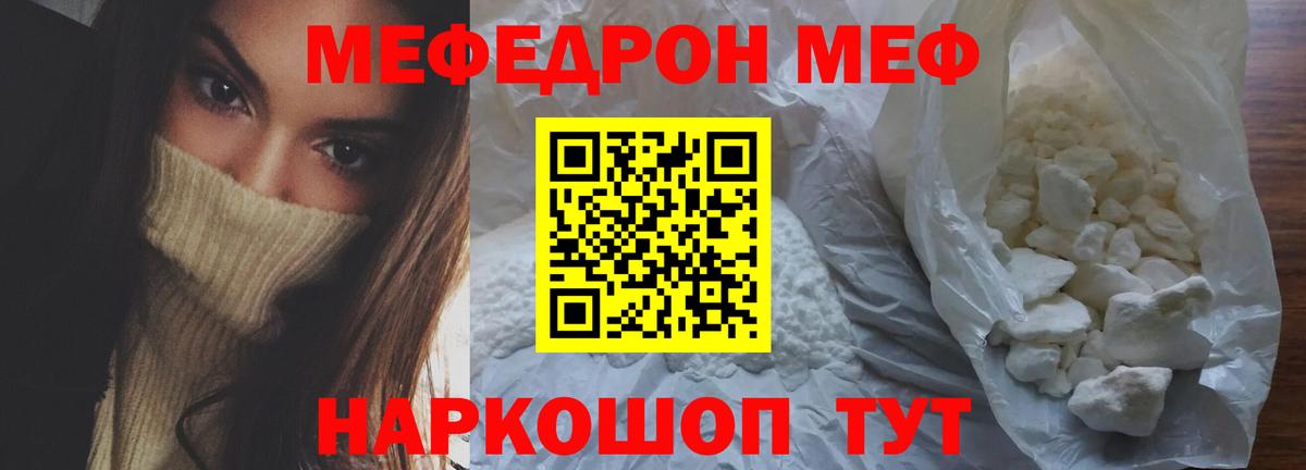 Мефедрон Вольск